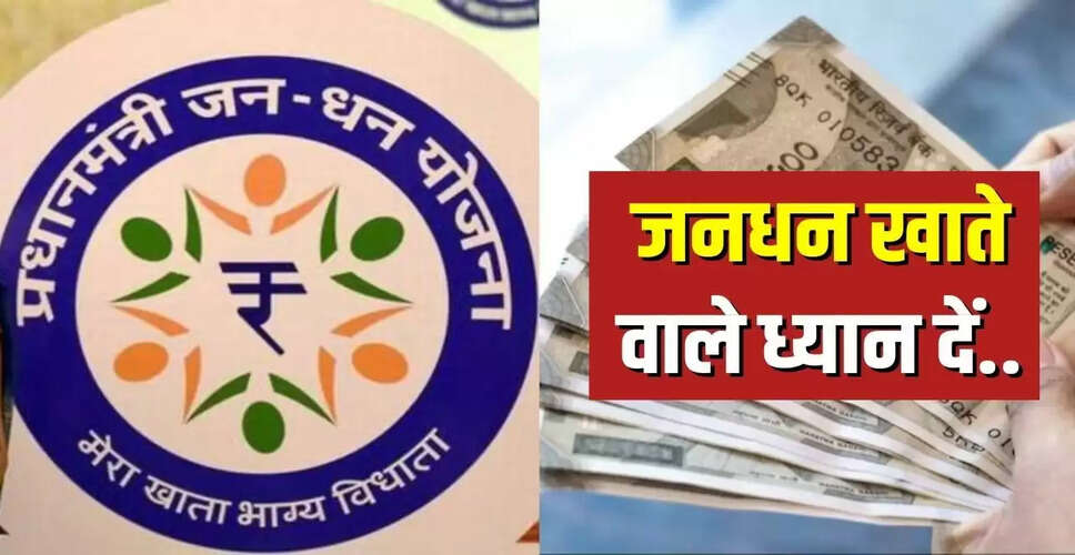 जन-धन खाता धारकों के लिए महत्वपूर्ण सूचना: KYC अपडेट की अंतिम तिथि 30 सितंबर 2025