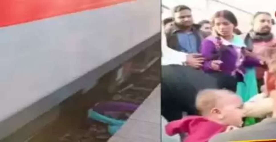 बिहार में महिला और बच्चों का ट्रेन के नीचे से बचना, चमत्कार जैसा अनुभव