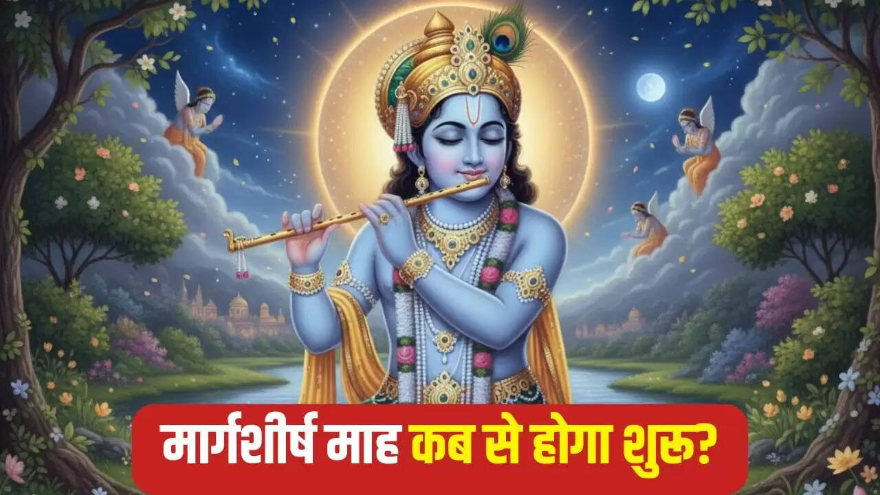 मार्गशीर्ष माह 2025: धार्मिक महत्व और पूजा विधियाँ