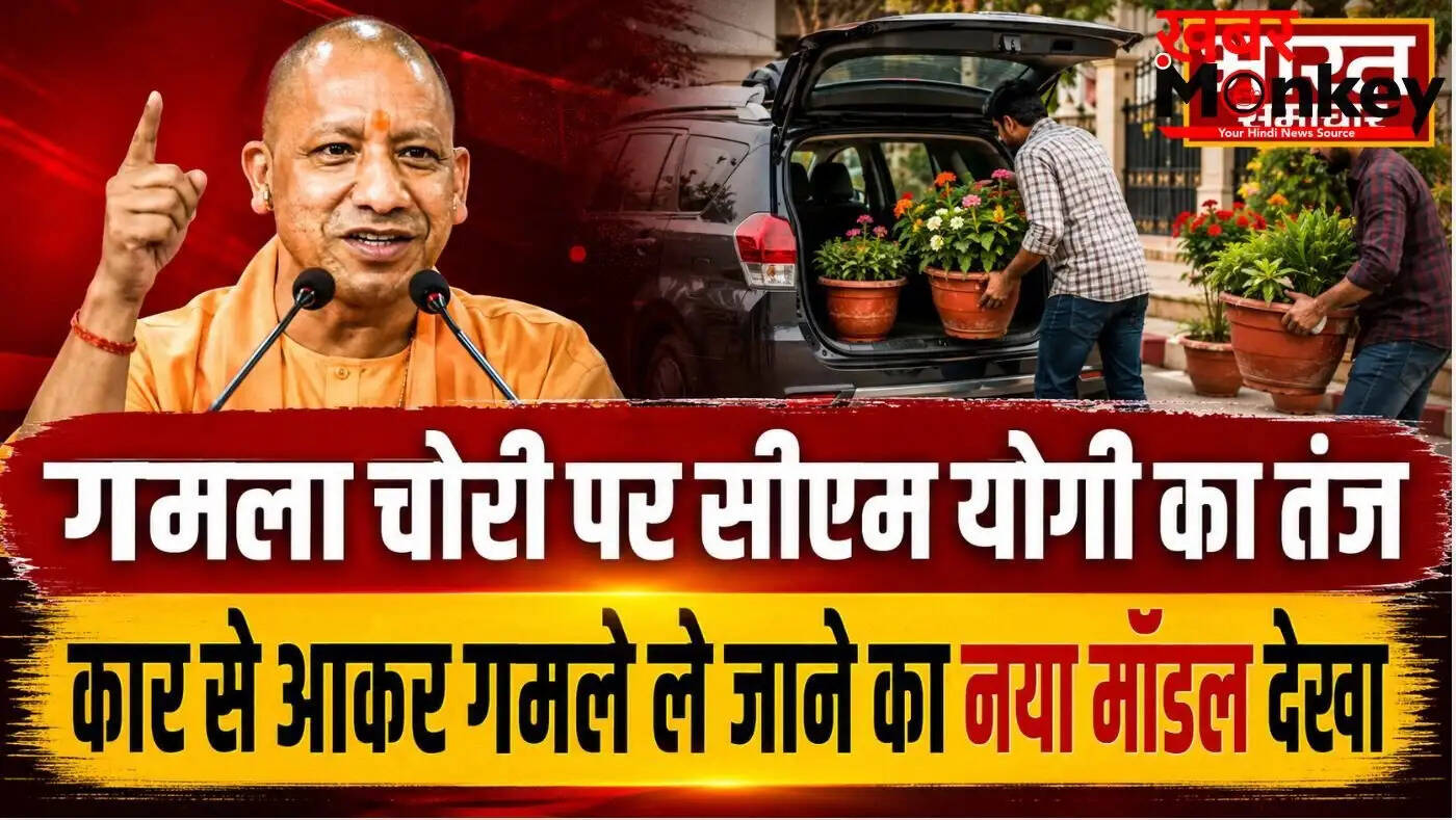 सीएम योगी ने लखनऊ में गमला चोरी की घटनाओं पर जताई नाराजगी