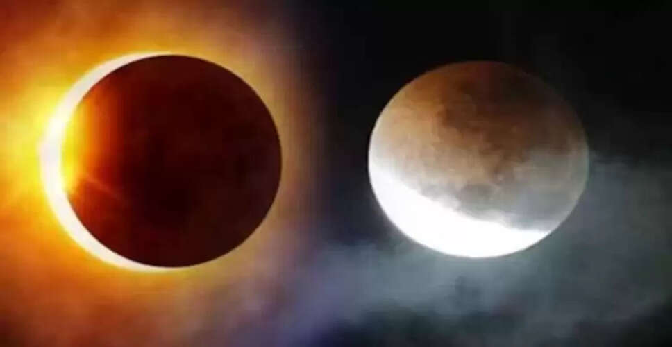 2026 में होने वाले ग्रहण: तिथियाँ और महत्व