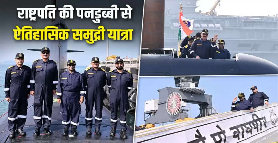राष्ट्रपति मुर्मू की ऐतिहासिक समुद्री यात्रा: INS वाघशीर पर सवार होकर