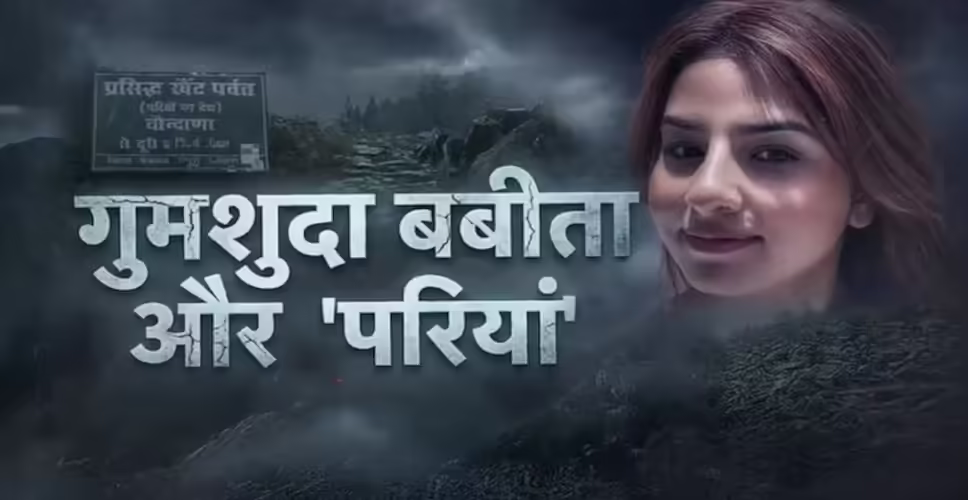 उत्तराखंड में लापता MBA छात्रा बबीता पांडे का मामला: 19 दिन बाद भी कोई सुराग नहीं