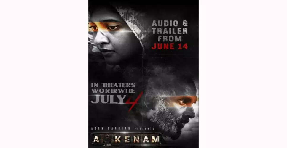 तमिल फिल्म 'Akkenam' का ट्रेलर 14 जून को, रिलीज़ 4 जुलाई को