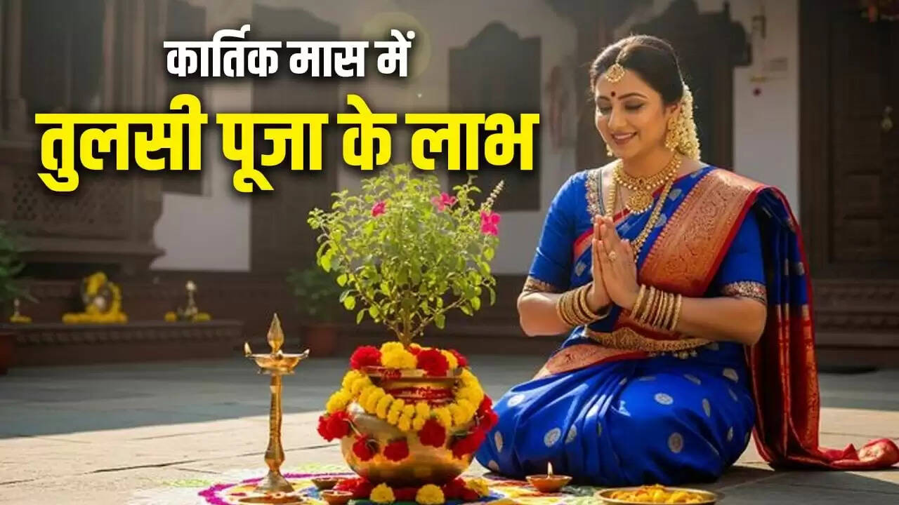 कार्तिक मास में तुलसी पूजा: लाभ और विधि