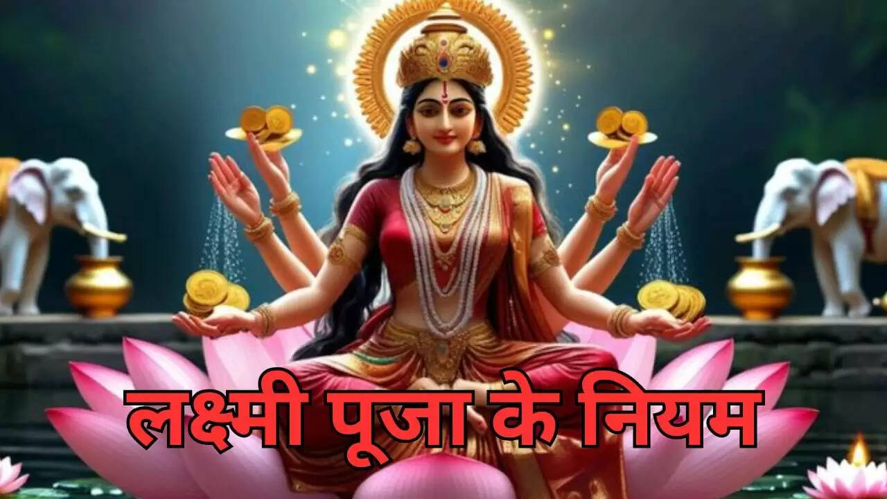 दिवाली पर लक्ष्मी पूजा के दौरान इन गलतियों से बचें