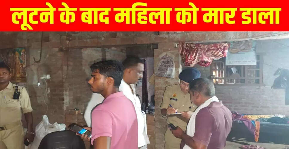 लखनऊ में महिला की हत्या: लूट के बाद बेटे का लापता होना संदिग्ध