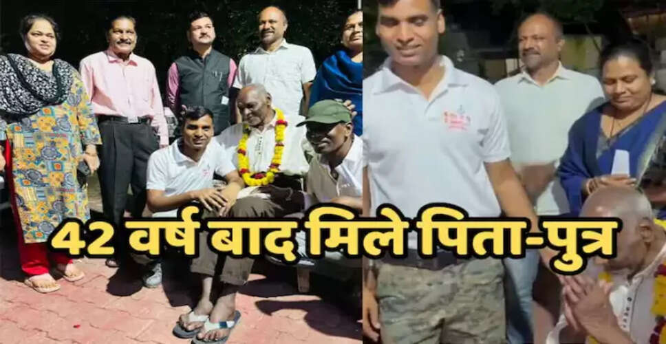 42 साल बाद पिता-पुत्र का पुनर्मिलन: एक वायरल रील की कहानी