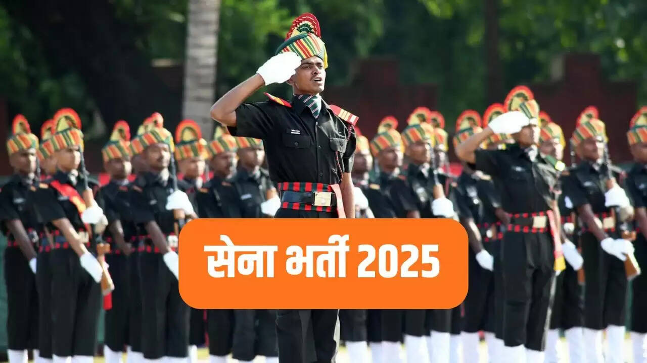 भारतीय सेना में 2025 के लिए नई भर्तियाँ: आवेदन की अंतिम तिथि कल