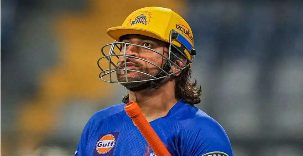 CSK का सामना PBKS से, क्या लौटेंगे MS Dhoni?
