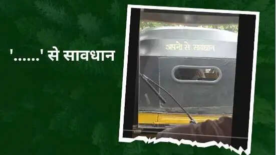 ऑटो रिक्शा के पीछे लिखा संदेश: 'अपनों से सावधान' वायरल हुआ