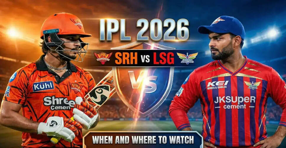 IPL 2026: सनराइजर्स हैदराबाद और लखनऊ सुपर जायंट्स के बीच मुकाबला