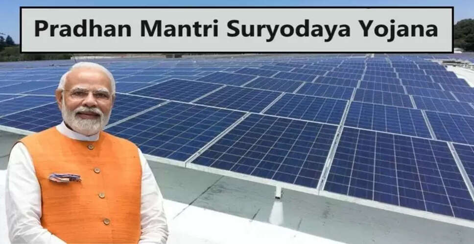प्रधानमंत्री सूर्य घर योजना: सोलर पैनल से बिजली बिल में कमी