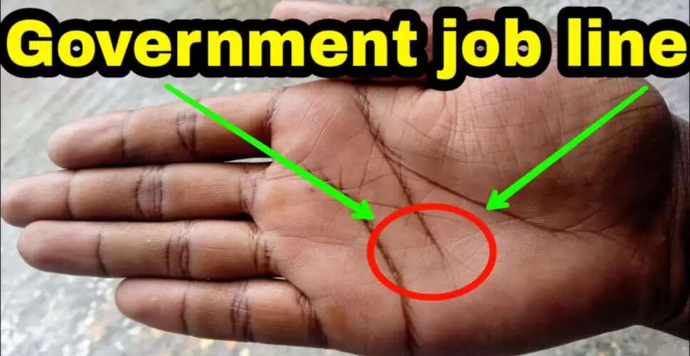 हाथ की रेखाओं से जानें सरकारी नौकरी या व्यापार का भविष्य