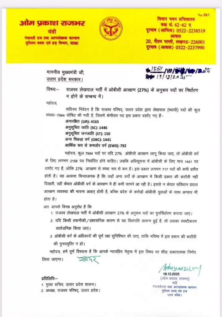 ओपी राजभर ने CM योगी को लिखा पत्र, OBC आरक्षण में कटौती पर उठाई चिंता