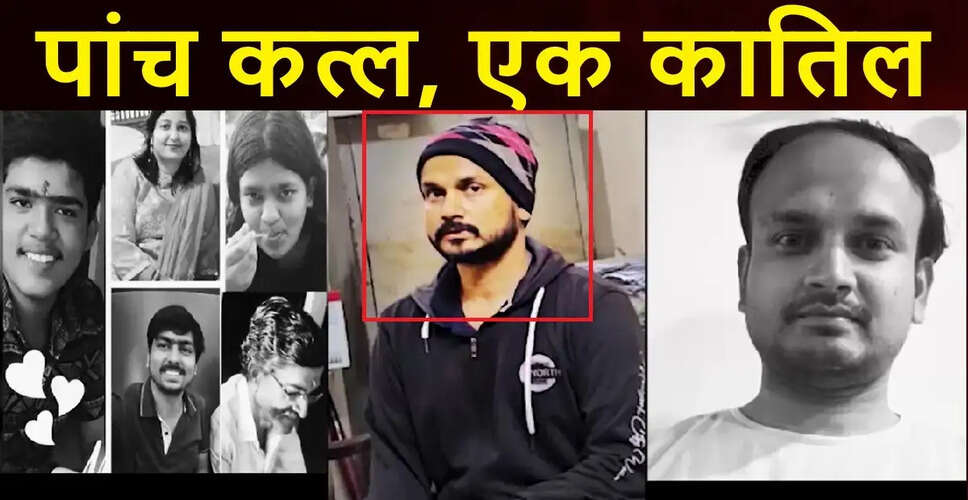 एक कातिल की कहानी: बदले की आग में जलते पांच जीवन