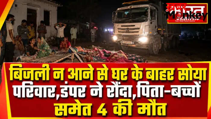 बाराबंकी में सड़क हादसे में एक परिवार के चार सदस्यों की मौत