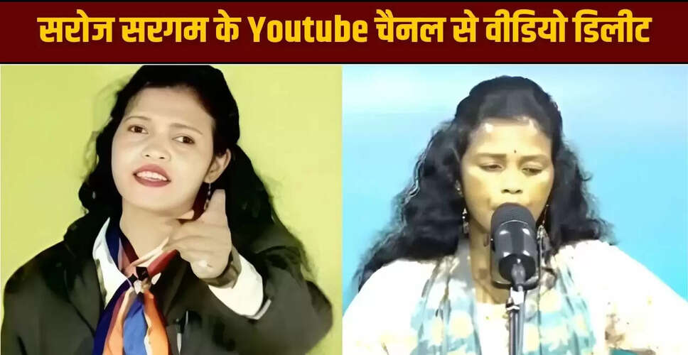 यूट्यूब पर विवादित वीडियो के चलते सरोज सरगम की गिरफ्तारी