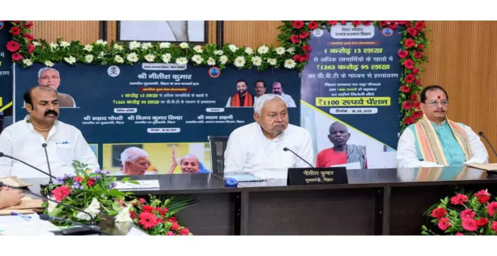 बिहार में सामाजिक सुरक्षा पेंशन योजना के तहत 1,263.95 करोड़ रुपये का हस्तांतरण