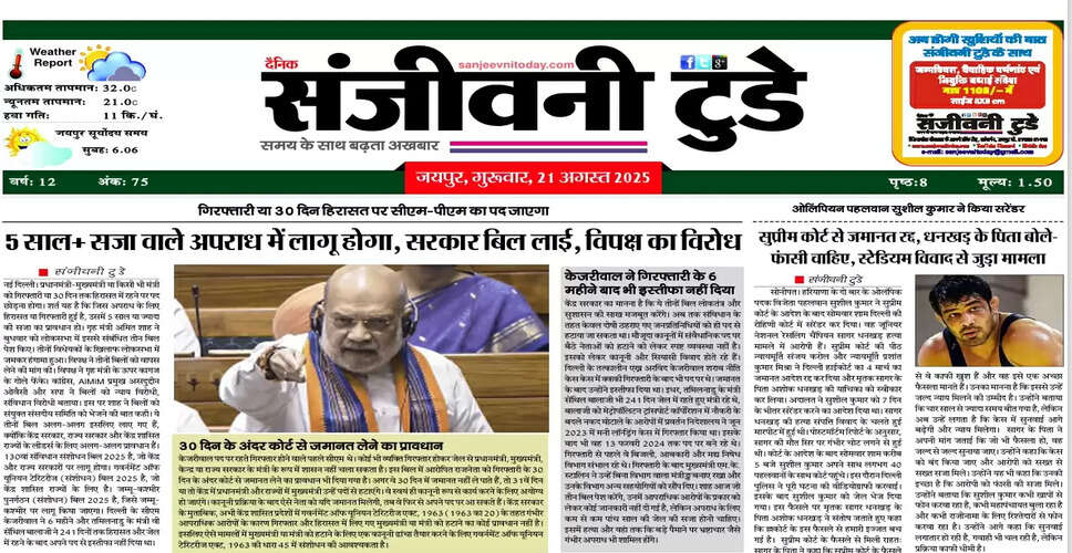 आज का ई-पेपर - 21 अगस्त 2025