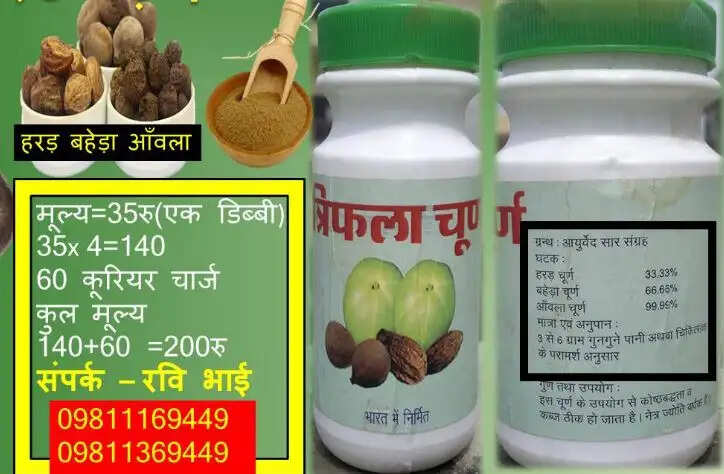 त्रिफला चूर्ण: स्वास्थ्य के लिए एक अद्भुत औषधि