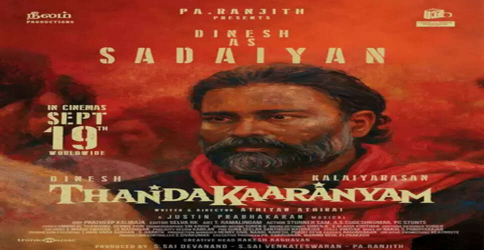 'थंडकारण्यम' में सदायन की भूमिका निभा रहे अभिनेता दिनेश, किरदार को बताया चुनौतीपूर्ण