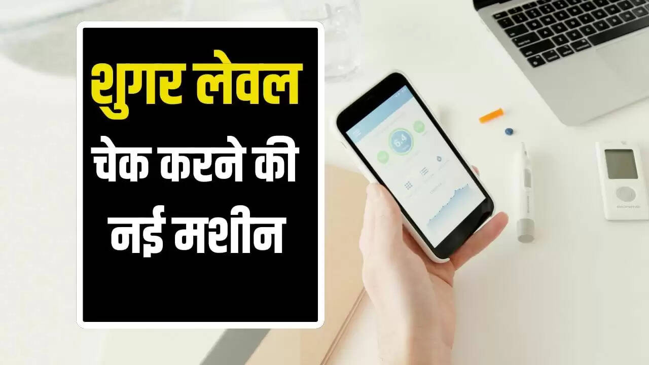 आईआईटी मद्रास का नया ग्लूकोज मीटर: शुगर मैनेजमेंट में क्रांति