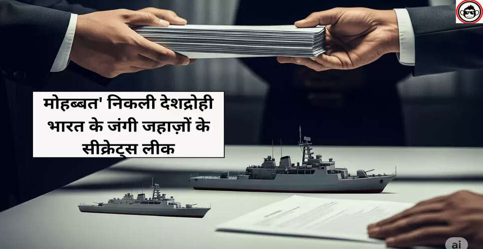 महाराष्ट्र एटीएस ने भारतीय युद्धपोतों के इंजीनियर को गिरफ्तार किया