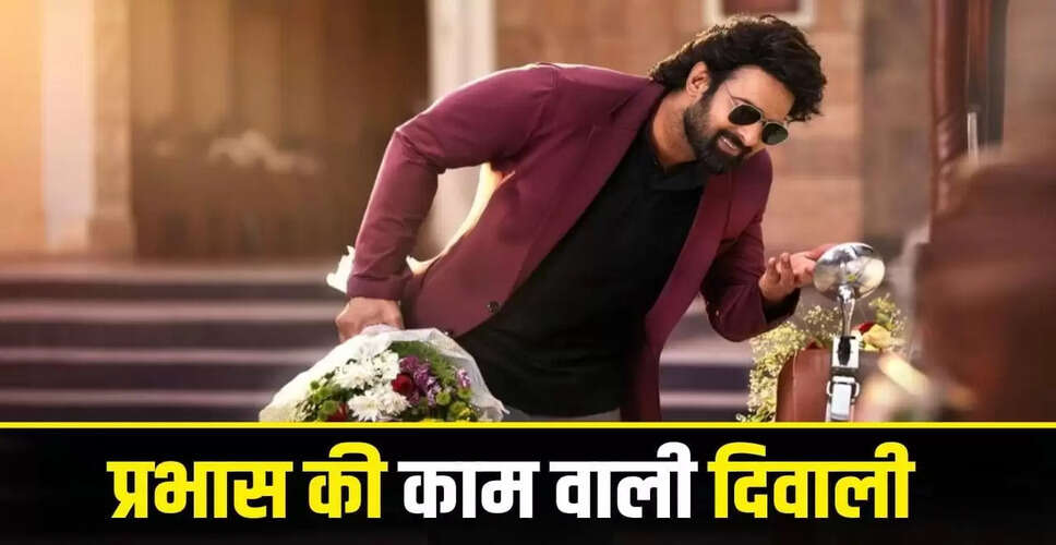 प्रभास की नई फिल्म 'द राजा साहब' के लिए दिवाली पर शूटिंग