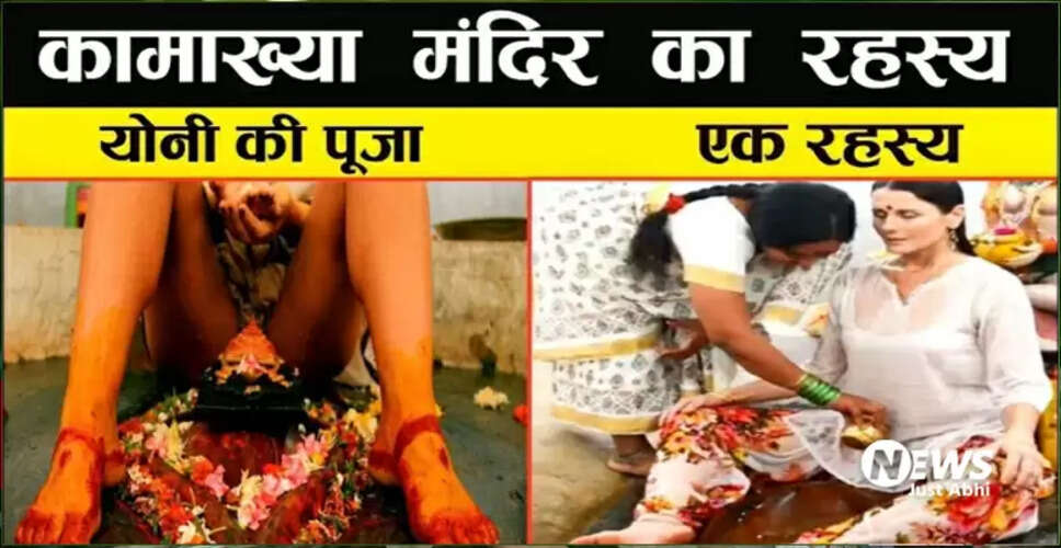 कामाख्या मंदिर: रहस्यमय शक्तियों का केंद्र