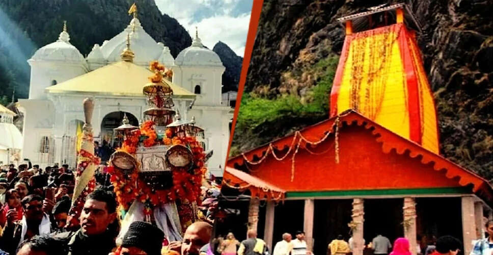 चारधाम यात्रा 2026: श्रद्धालुओं के लिए खुलेंगे गंगोत्री और यमुनोत्री के कपाट