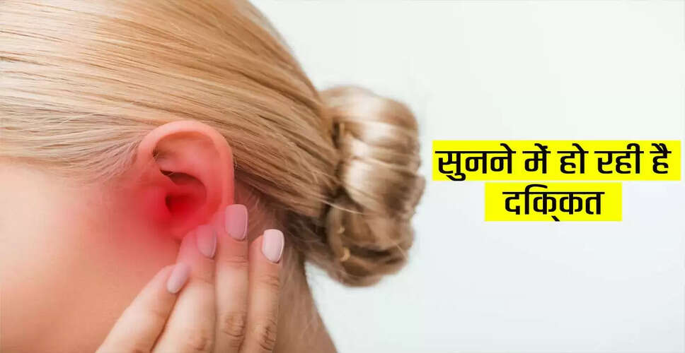 कान की समस्याओं के लिए प्रभावी आयुर्वेदिक उपाय