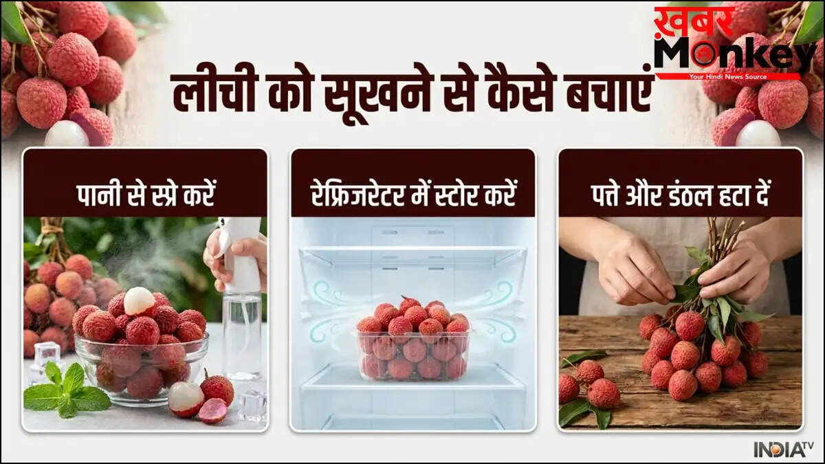 लीची को बिना फ्रिज के कैसे रखें ताजा और सुरक्षित
