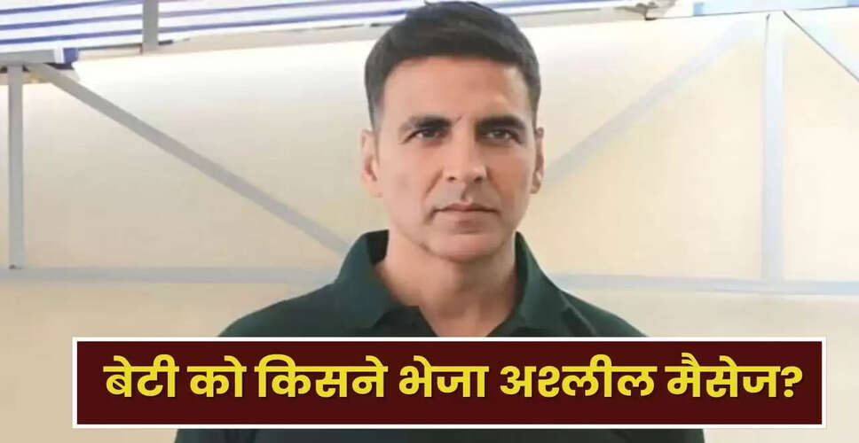 अक्षय कुमार की बेटी को अश्लील मैसेज, अभिनेता ने सीएम से की अपील