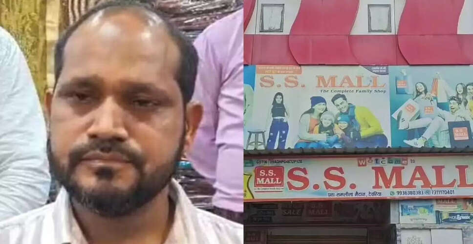 देवरिया में धर्मांतरण और यौन शोषण के आरोपों में मॉल मालिक फरार