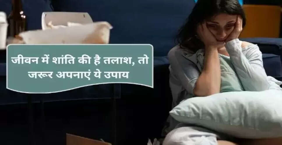 ज्योतिष उपाय: मानसिक शांति के लिए सरल और प्रभावी तरीके