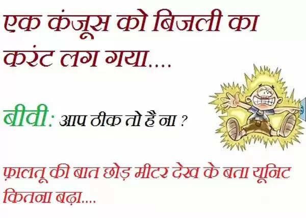 इंटरनेट पर वायरल मजेदार चुटकुले जो आपको हंसाएंगे