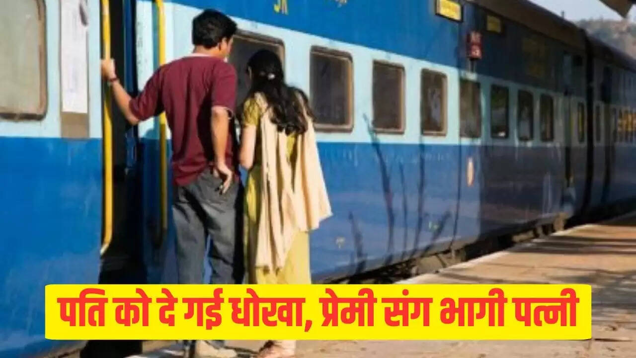 बाराबंकी में महिला अपने प्रेमी के साथ भागी, पति ने दर्ज कराई शिकायत