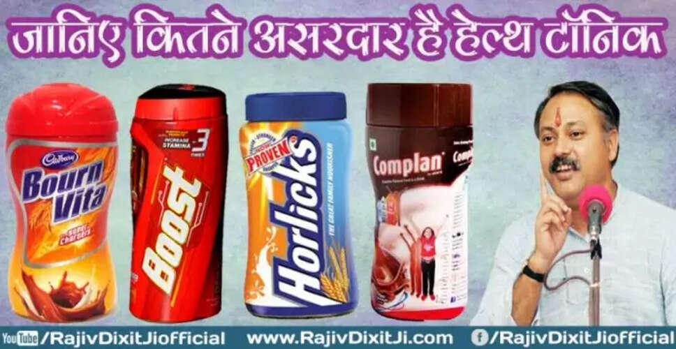 हेल्थ टॉनिक के नाम पर धोखा: राजीव दीक्षित का खुलासा