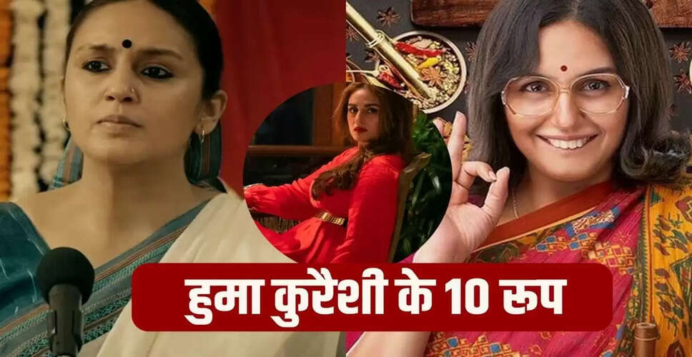 नेटफ्लिक्स की 'मोनिका, ओ माय डार्लिंग' में हुमा का अनोखा किरदार