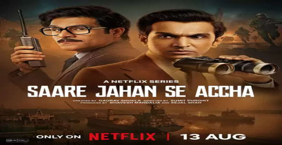 'सारे जहां से अच्छा' पर बोले प्रतीक गांधी और सनी हिंदुजा- 'ये गुमनाम नायकों को समर्पित'