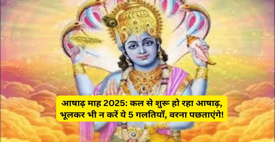आषाढ़ माह 2025: धार्मिक महत्व और नियम