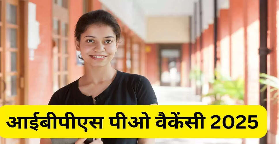 IBPS PO Mains Exam 2025: एडमिट कार्ड जारी, जानें सैलरी और परीक्षा की तारीख
