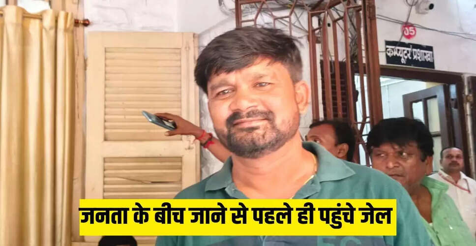 बिहार चुनाव: RJD उम्मीदवार सतेंद्र साह की गिरफ्तारी ने बढ़ाई राजनीतिक हलचल