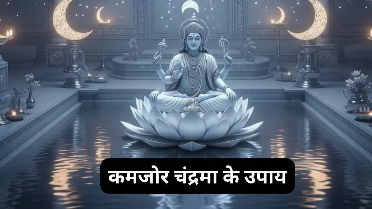 कार्तिक पूर्णिमा पर कमजोर चंद्रमा को मजबूत करने के उपाय