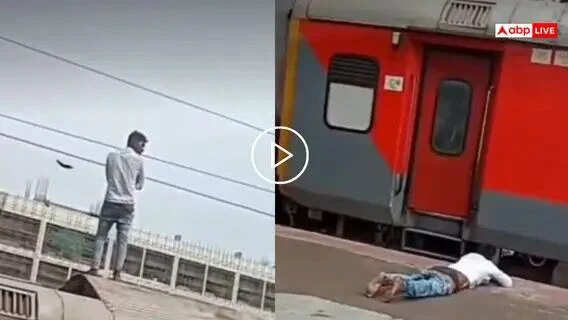 खतरनाक ट्रेन स्टंट: युवक की लापरवाही ने मचाई हड़कंप