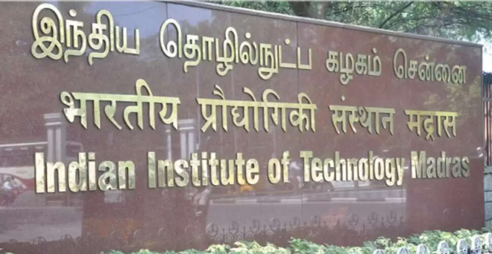 IIT मद्रास ने नवाचार और उद्यमिता स्कूल की स्थापना की