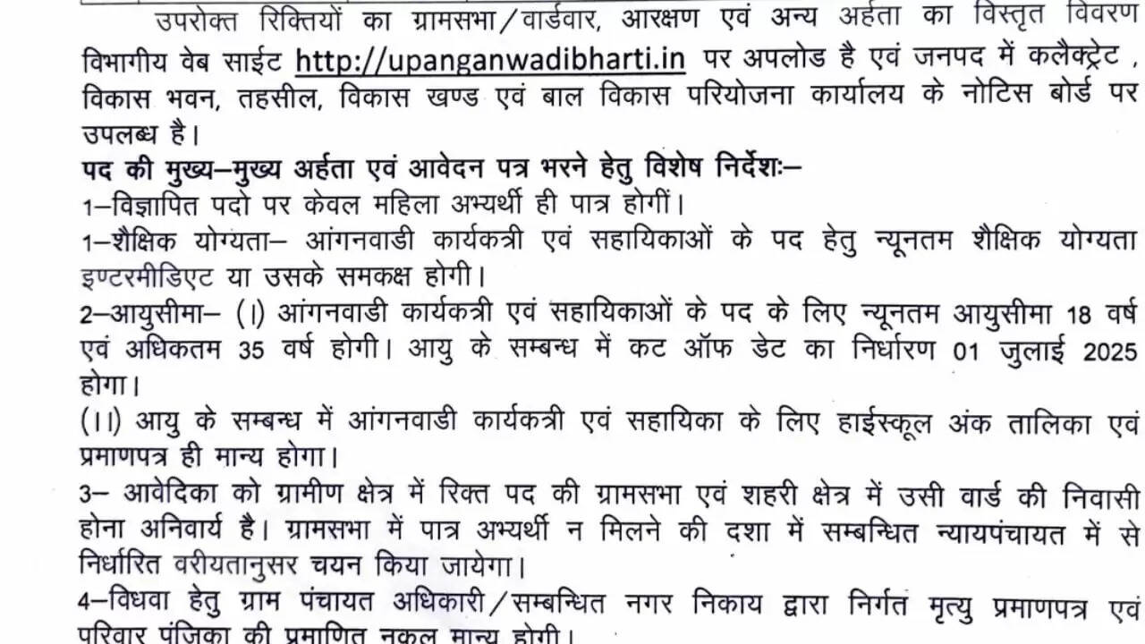 उत्तर प्रदेश में आंगनवाड़ी भर्ती: 69,000 से अधिक पदों के लिए आवेदन शुरू