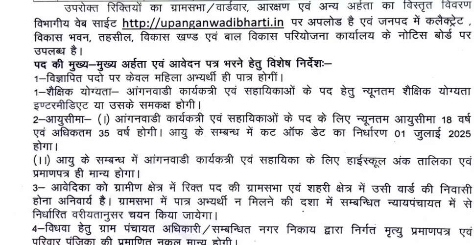 उत्तर प्रदेश में आंगनवाड़ी भर्ती: 69,000 से अधिक पदों के लिए आवेदन शुरू