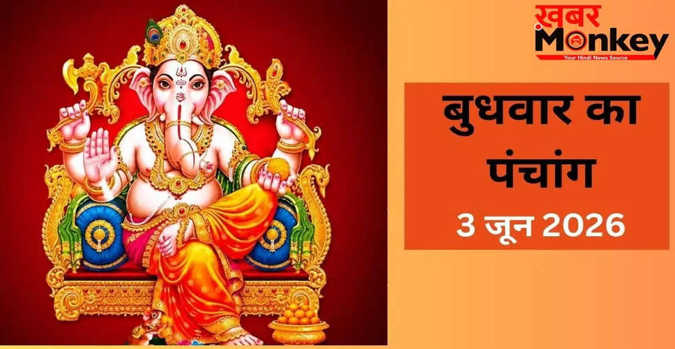 3 जून 2026 का पंचांग: विभुवन संकष्टी चतुर्थी व्रत और शुभ मुहूर्त